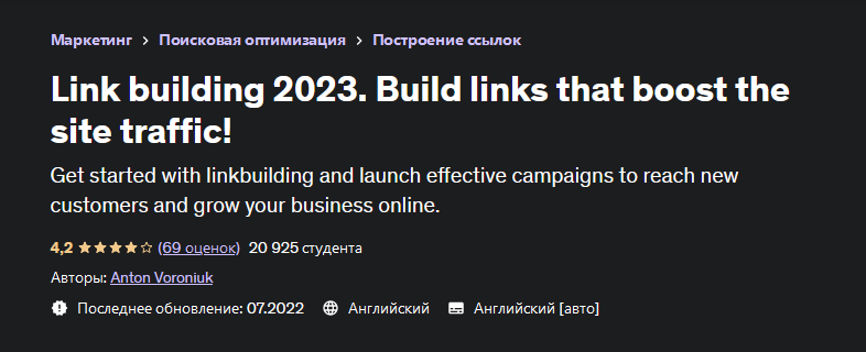[Anton Voroniuk] Линкбилдинг 2023. Создавайте ссыл_0.png